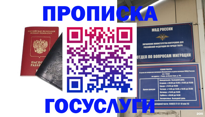 прописка для кредита в Ростове-на-Дону